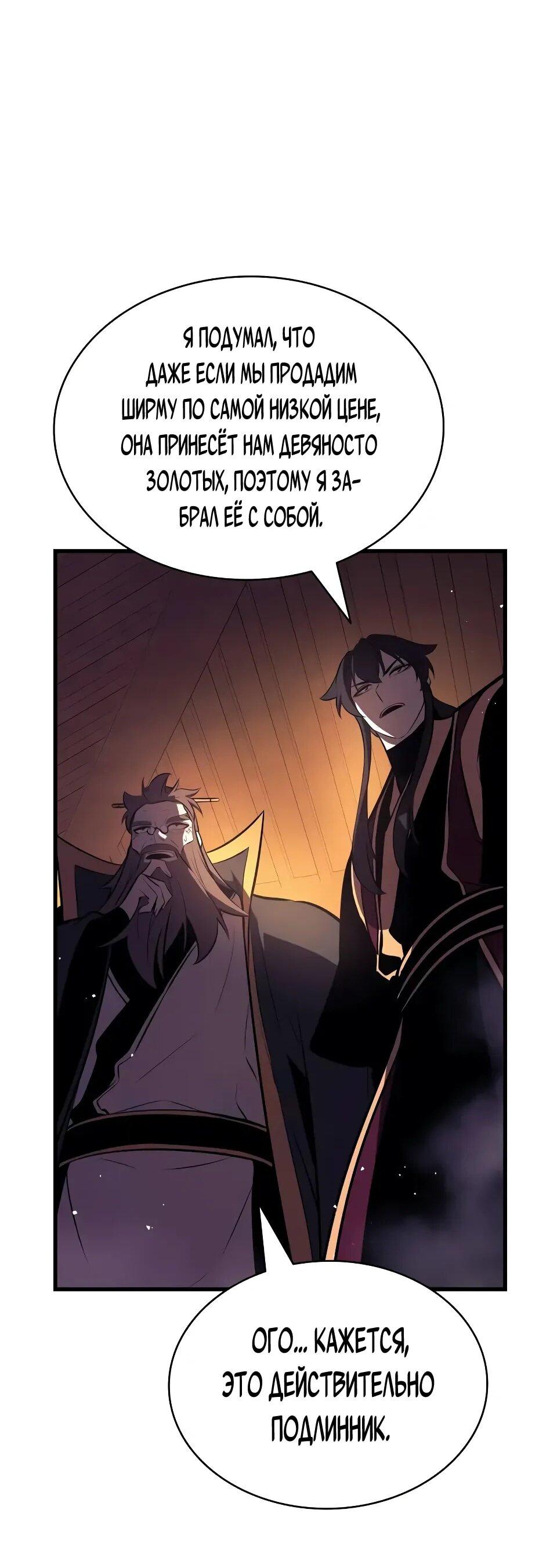 Манга Перерождение Божественного Демона - Глава 17 Страница 50