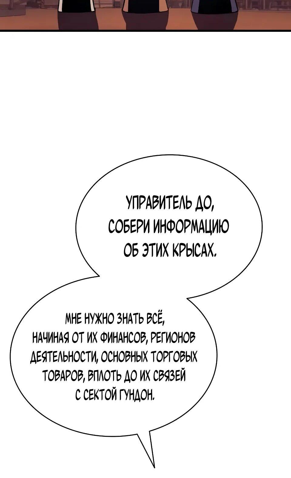 Манга Перерождение Божественного Демона - Глава 17 Страница 20