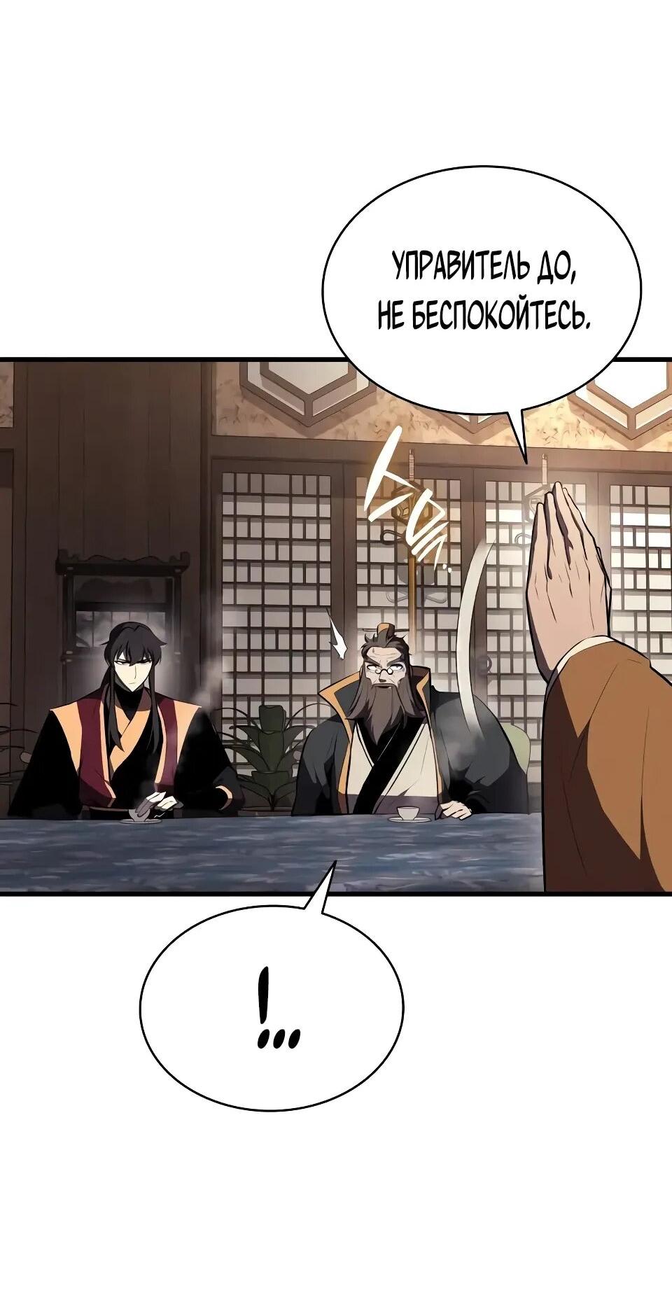 Манга Перерождение Божественного Демона - Глава 17 Страница 13