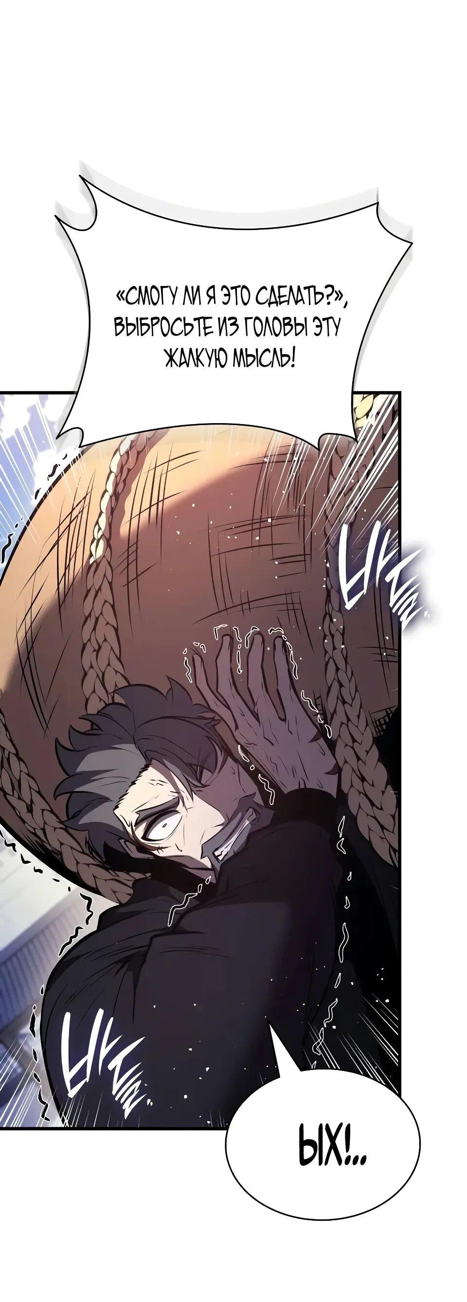Манга Перерождение Божественного Демона - Глава 17 Страница 83