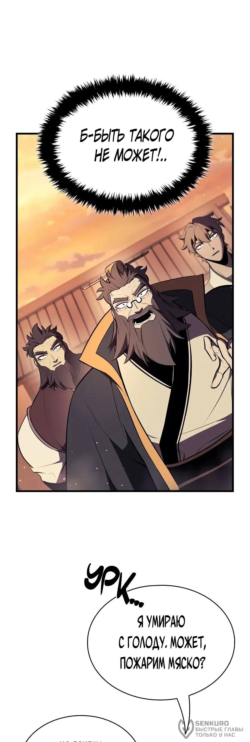 Манга Перерождение Божественного Демона - Глава 17 Страница 36