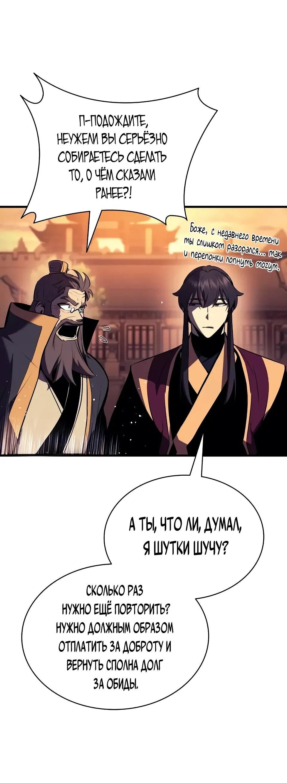 Манга Перерождение Божественного Демона - Глава 17 Страница 22