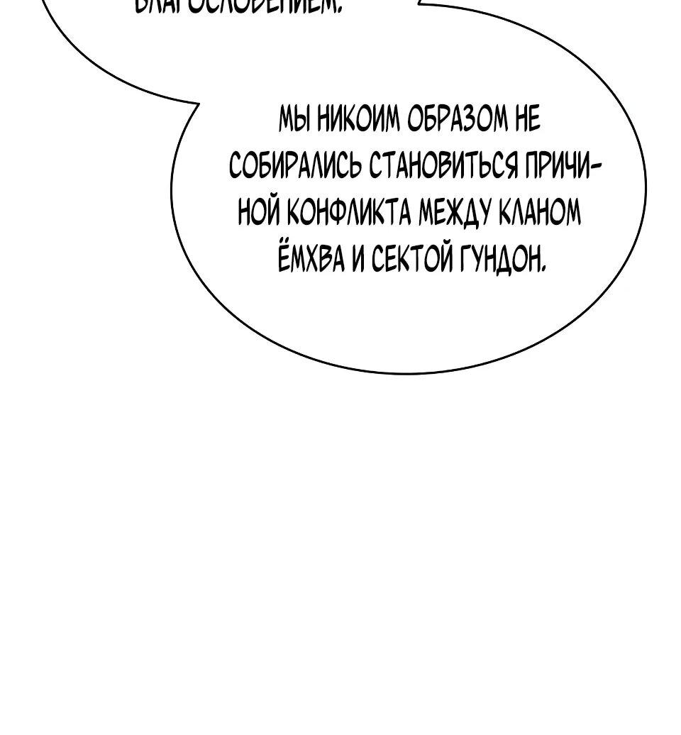 Манга Перерождение Божественного Демона - Глава 17 Страница 15