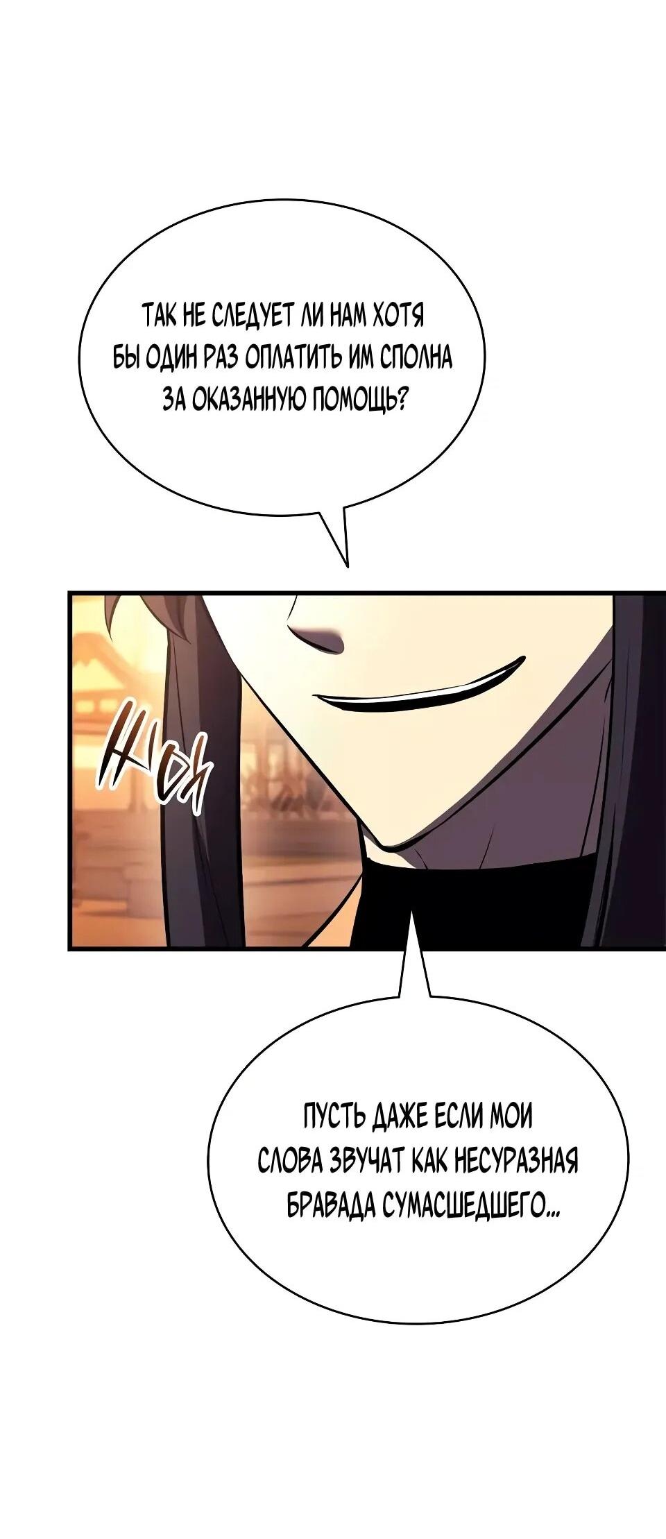Манга Перерождение Божественного Демона - Глава 17 Страница 25