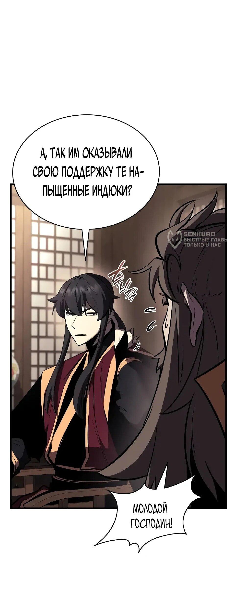 Манга Перерождение Божественного Демона - Глава 17 Страница 12