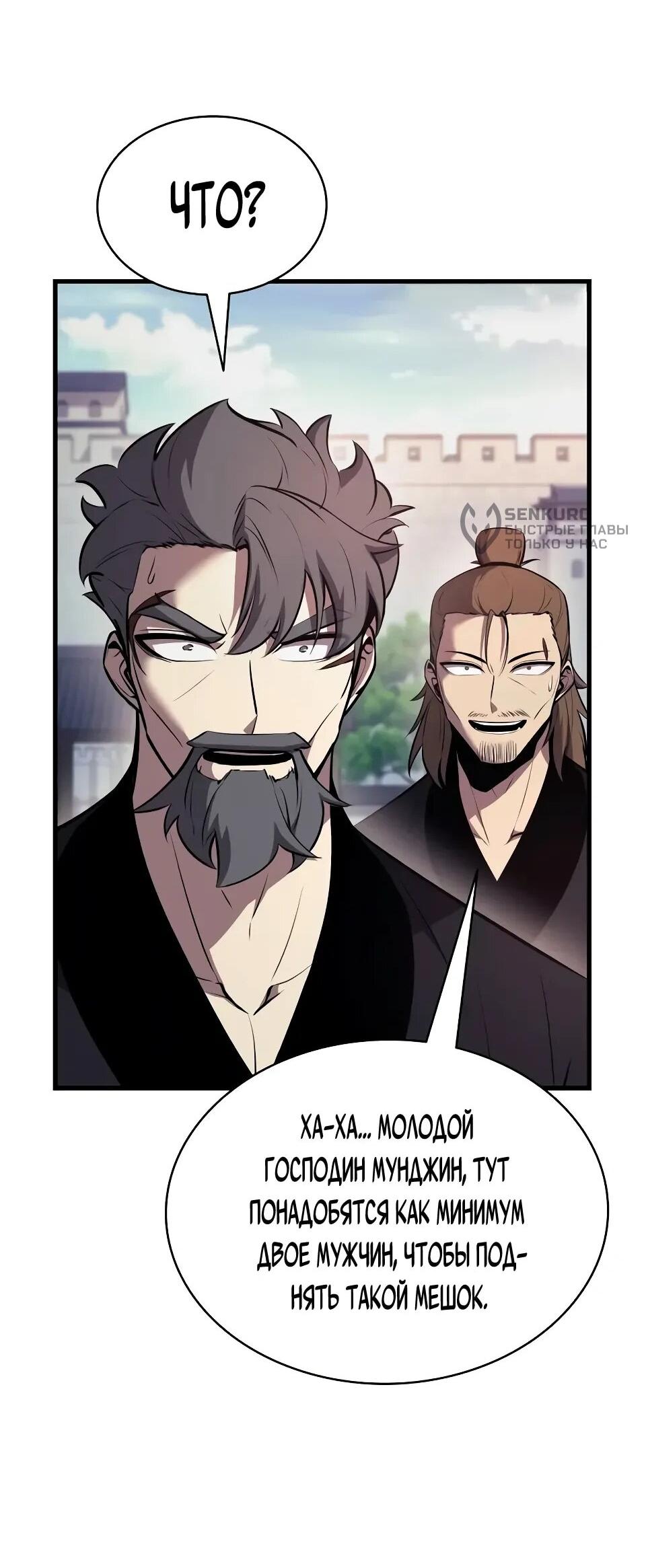 Манга Перерождение Божественного Демона - Глава 17 Страница 70