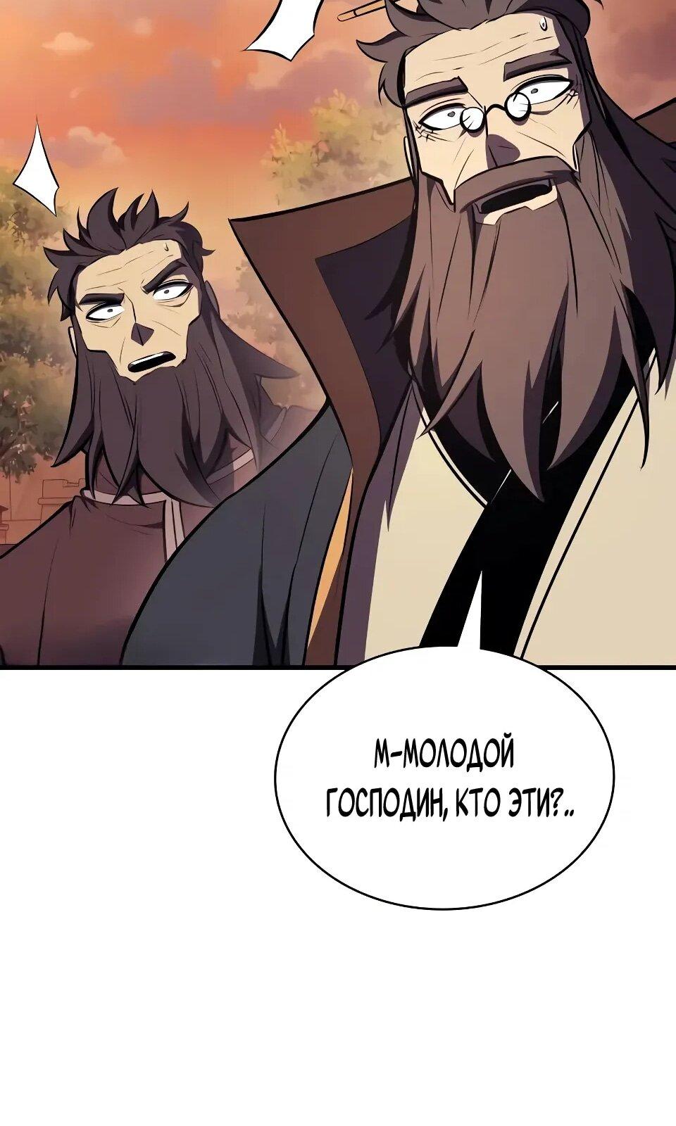 Манга Перерождение Божественного Демона - Глава 17 Страница 28