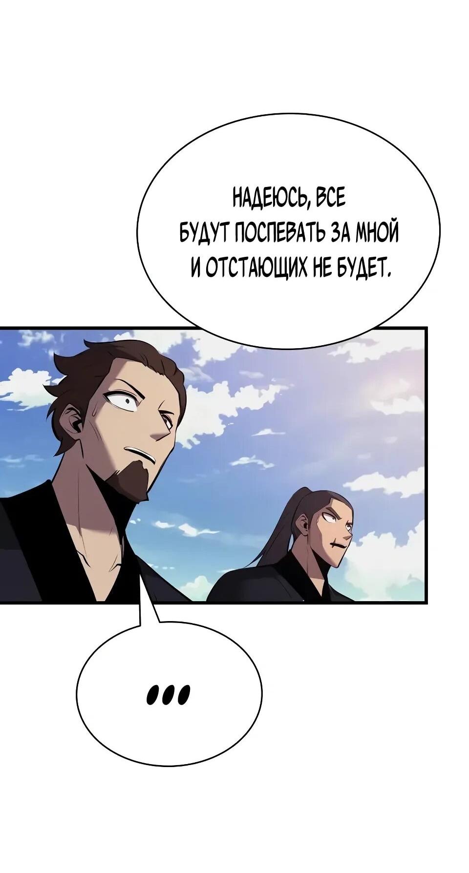 Манга Перерождение Божественного Демона - Глава 17 Страница 62