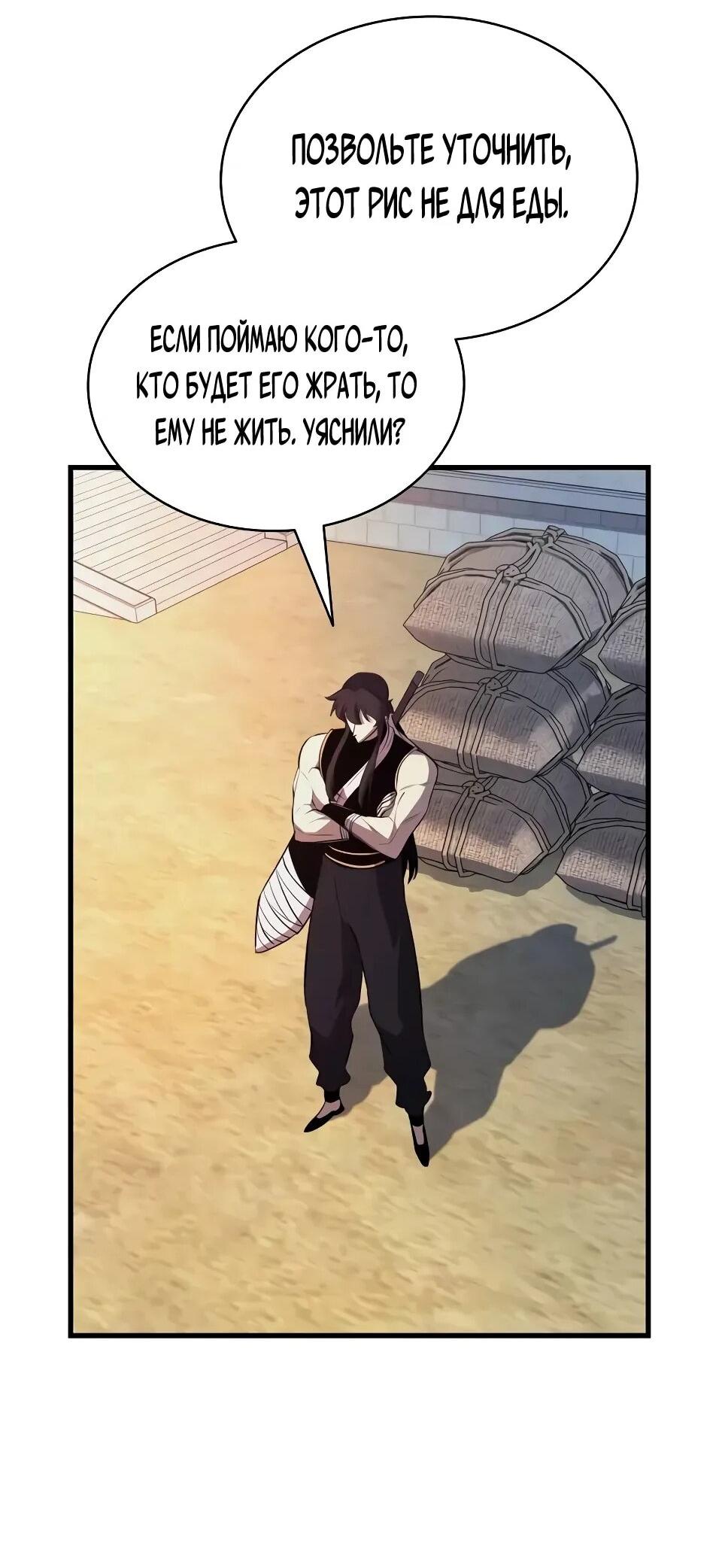 Манга Перерождение Божественного Демона - Глава 17 Страница 65