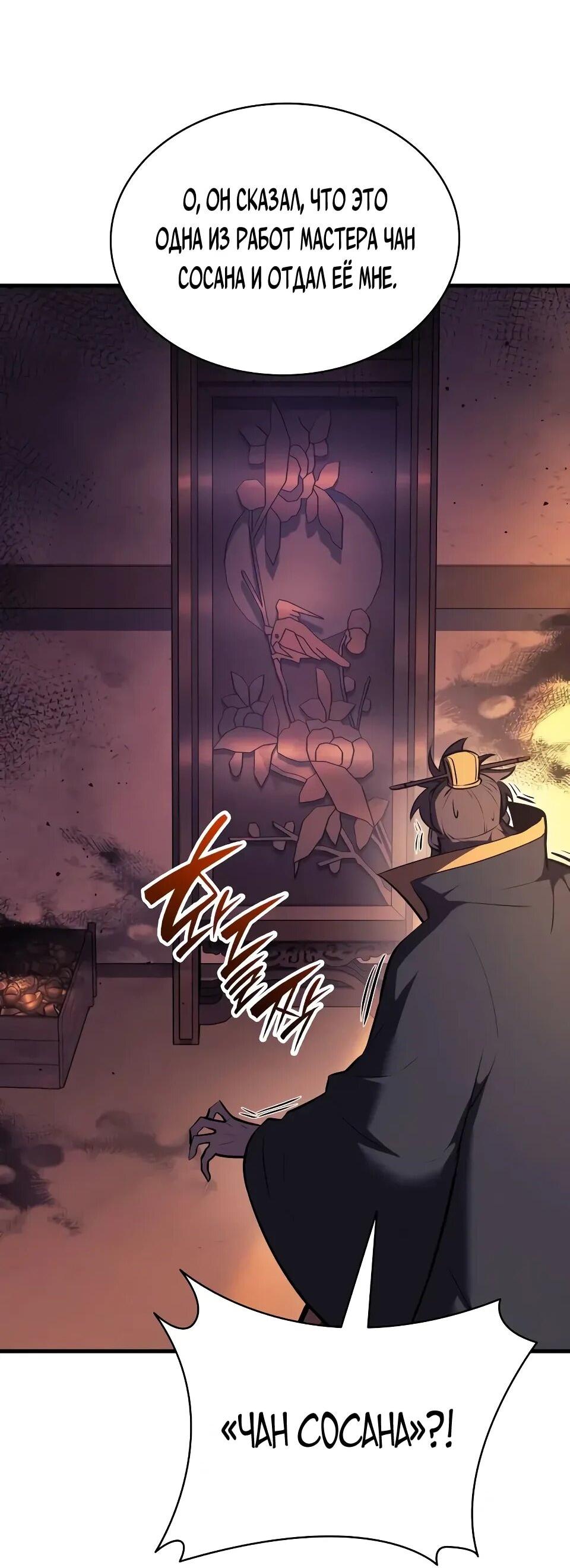 Манга Перерождение Божественного Демона - Глава 17 Страница 49