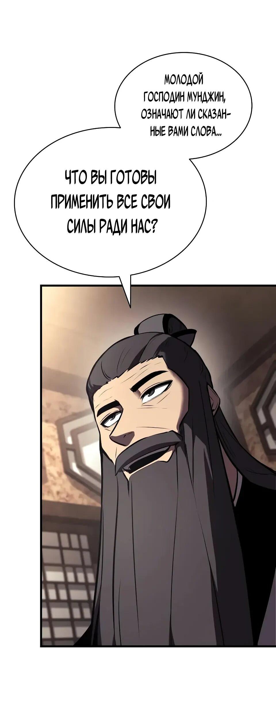 Манга Перерождение Божественного Демона - Глава 17 Страница 8