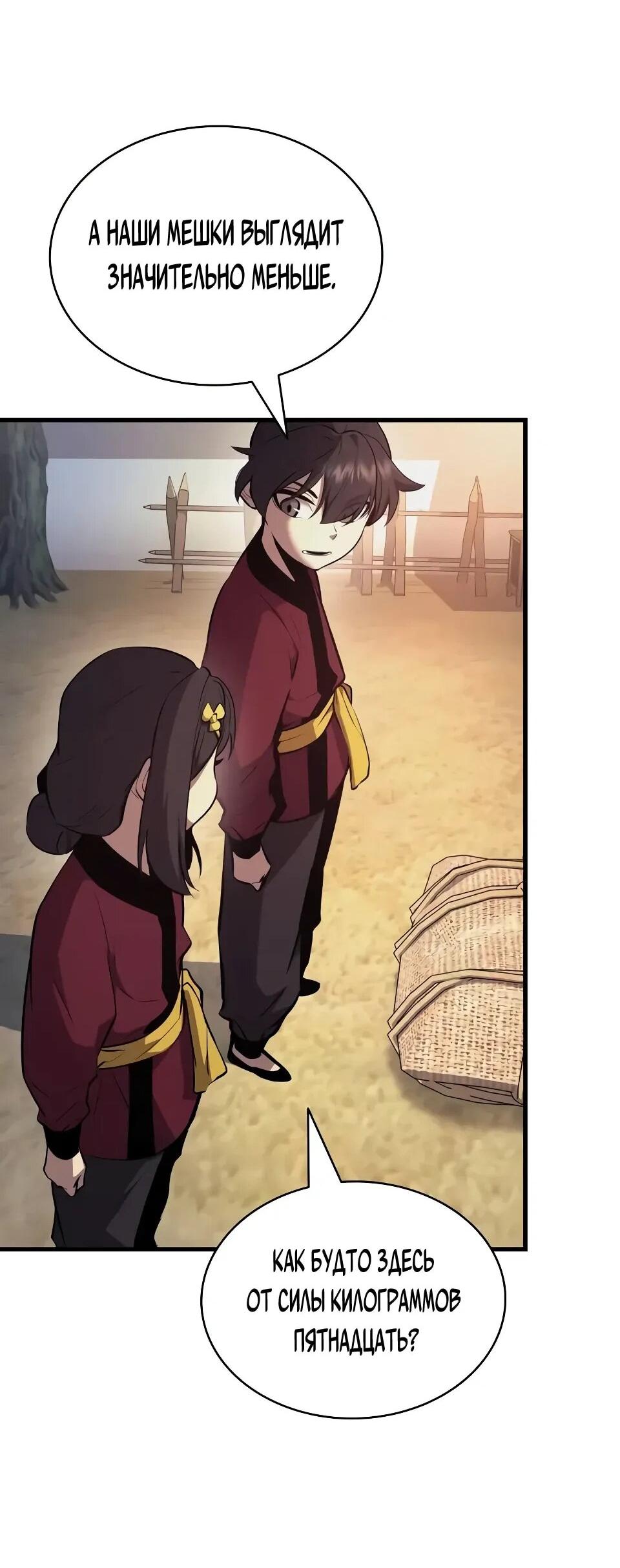 Манга Перерождение Божественного Демона - Глава 17 Страница 67