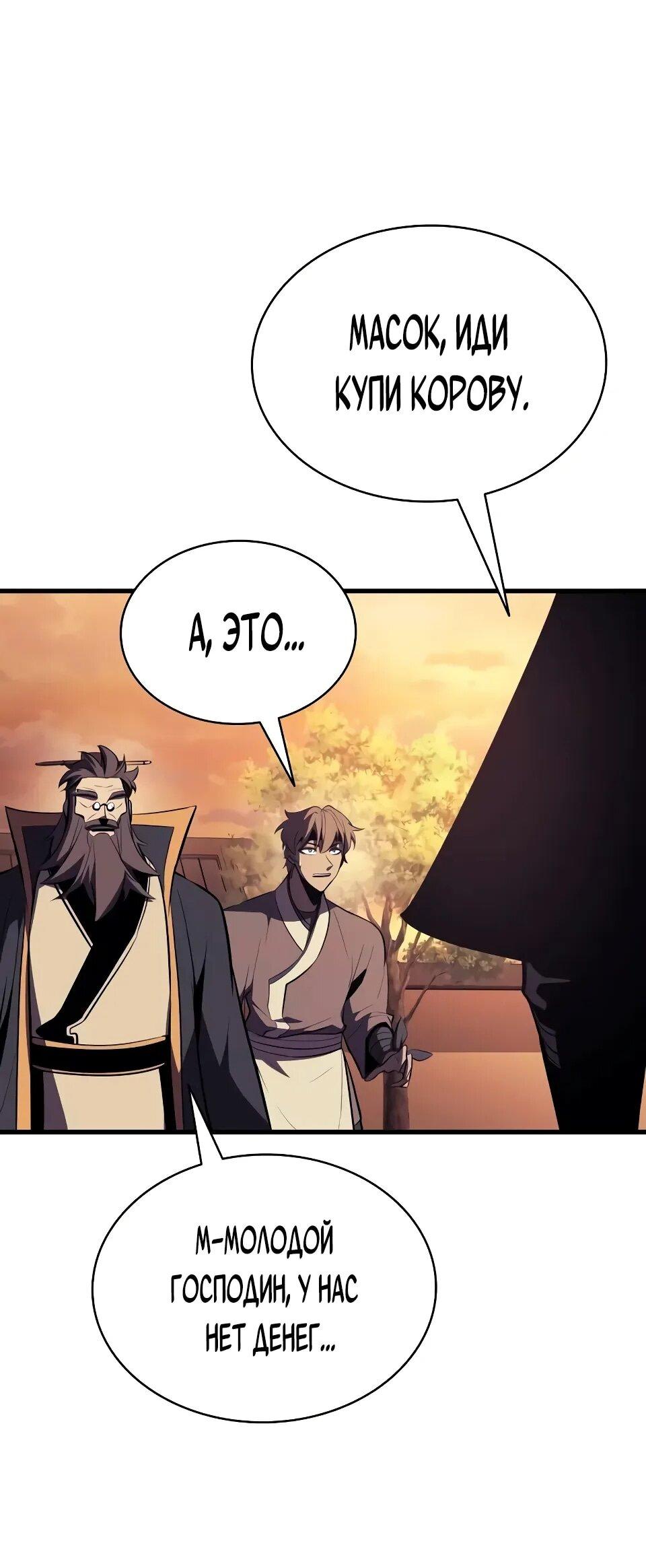 Манга Перерождение Божественного Демона - Глава 17 Страница 41