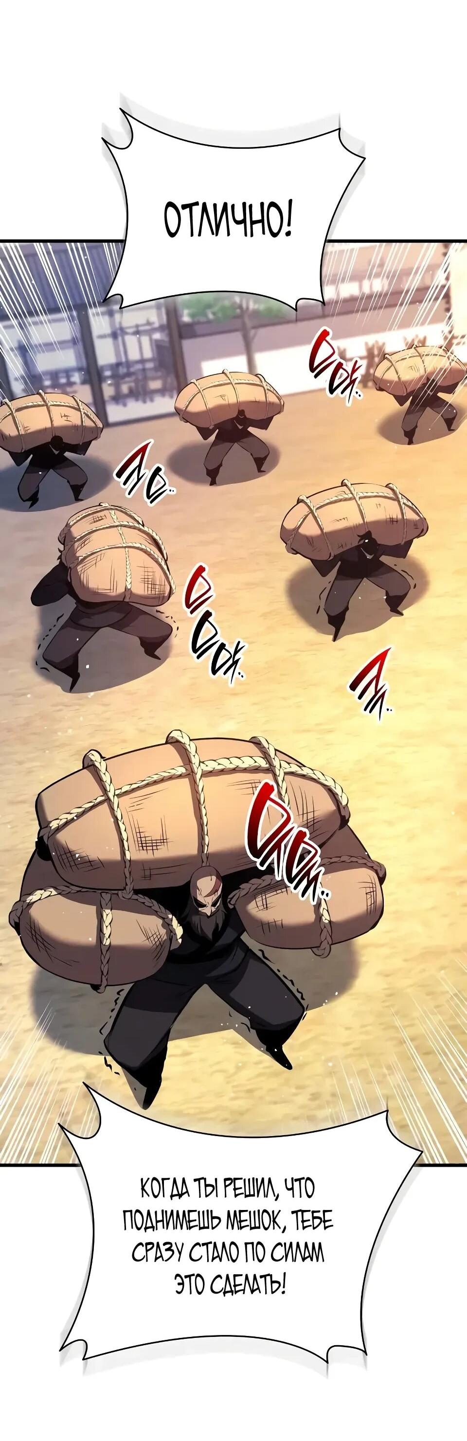 Манга Перерождение Божественного Демона - Глава 17 Страница 82