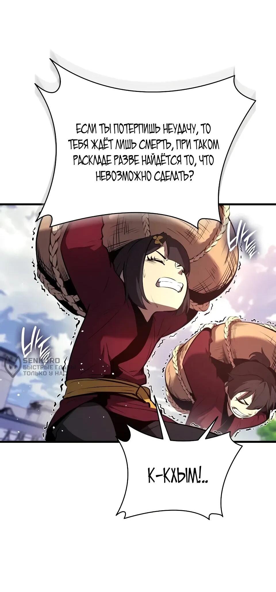 Манга Перерождение Божественного Демона - Глава 17 Страница 84