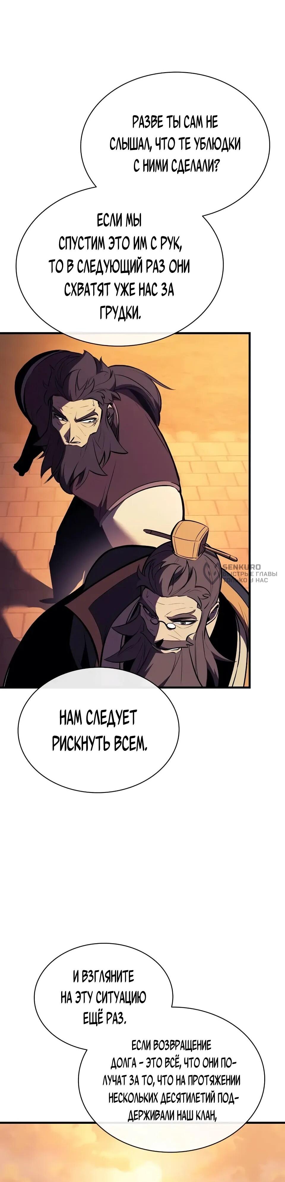 Манга Перерождение Божественного Демона - Глава 17 Страница 23