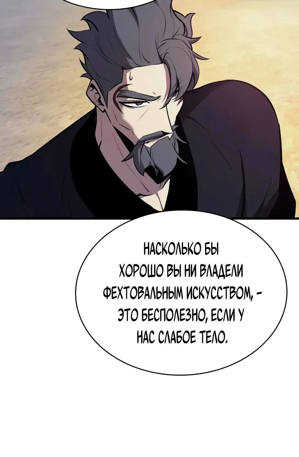Манга Перерождение Божественного Демона - Глава 17 Страница 59