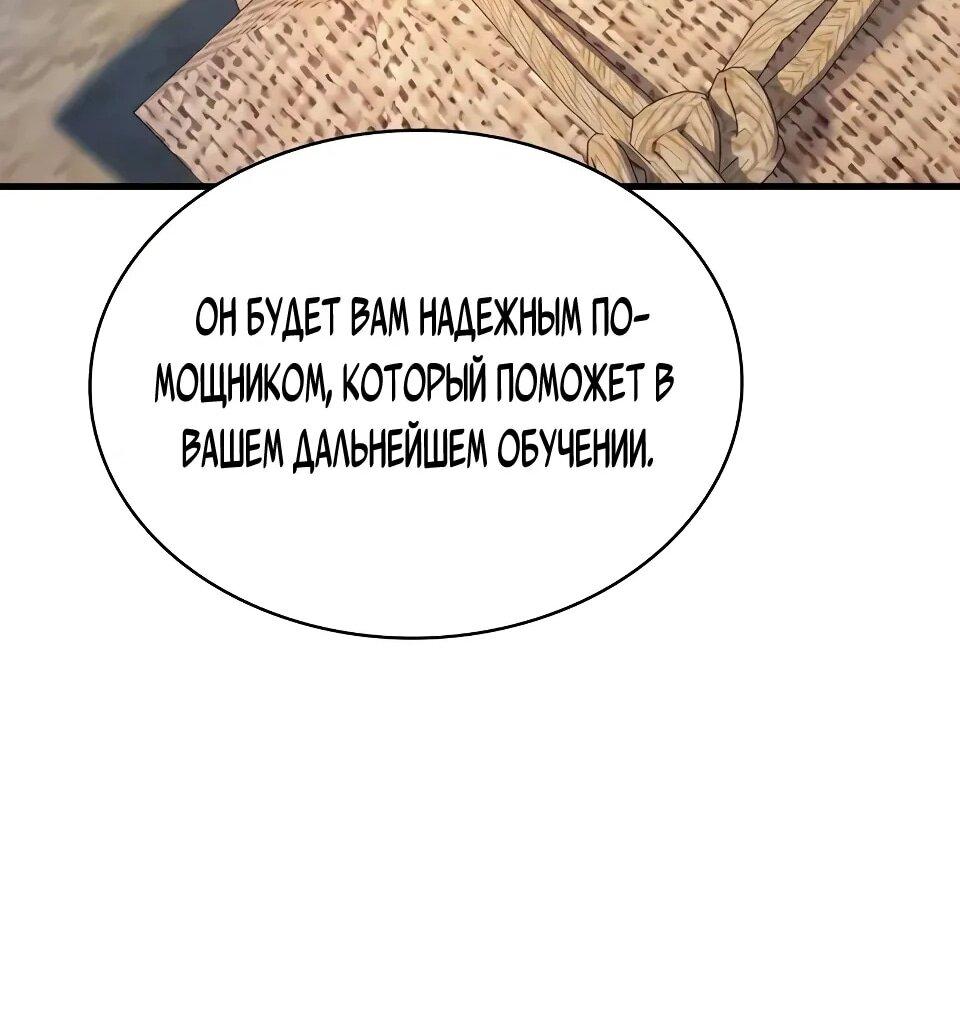 Манга Перерождение Божественного Демона - Глава 17 Страница 64