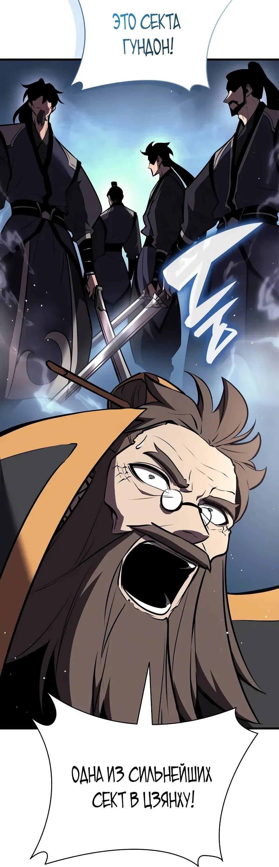 Манга Перерождение Божественного Демона - Глава 17 Страница 11