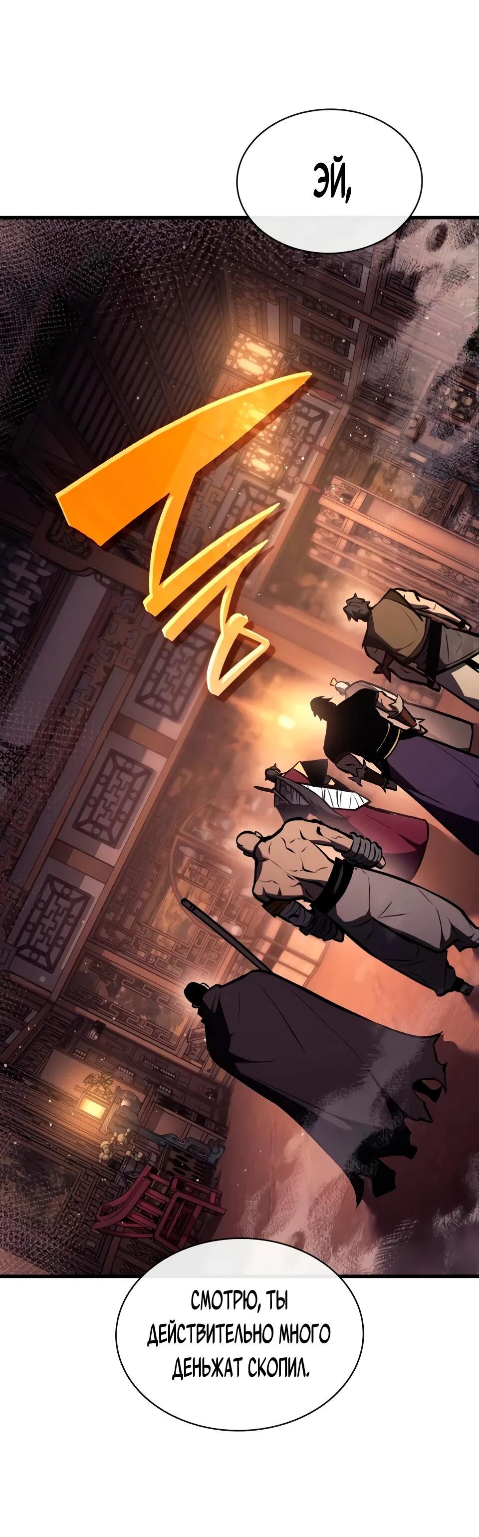 Манга Перерождение Божественного Демона - Глава 16 Страница 10