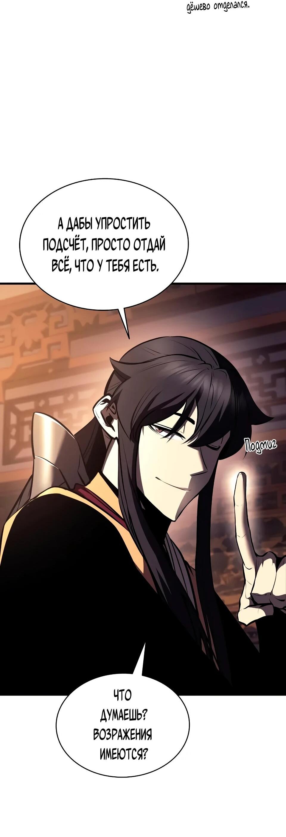 Манга Перерождение Божественного Демона - Глава 16 Страница 14