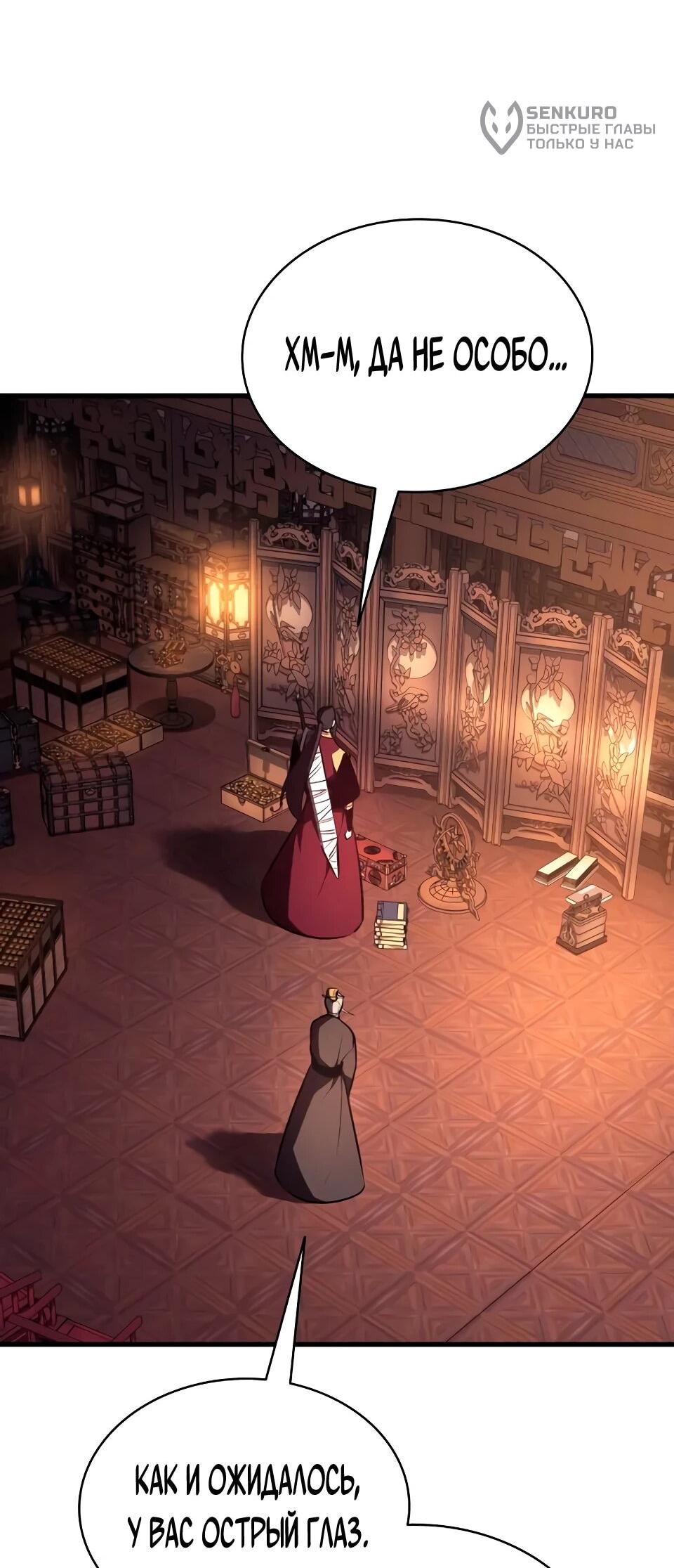 Манга Перерождение Божественного Демона - Глава 16 Страница 25