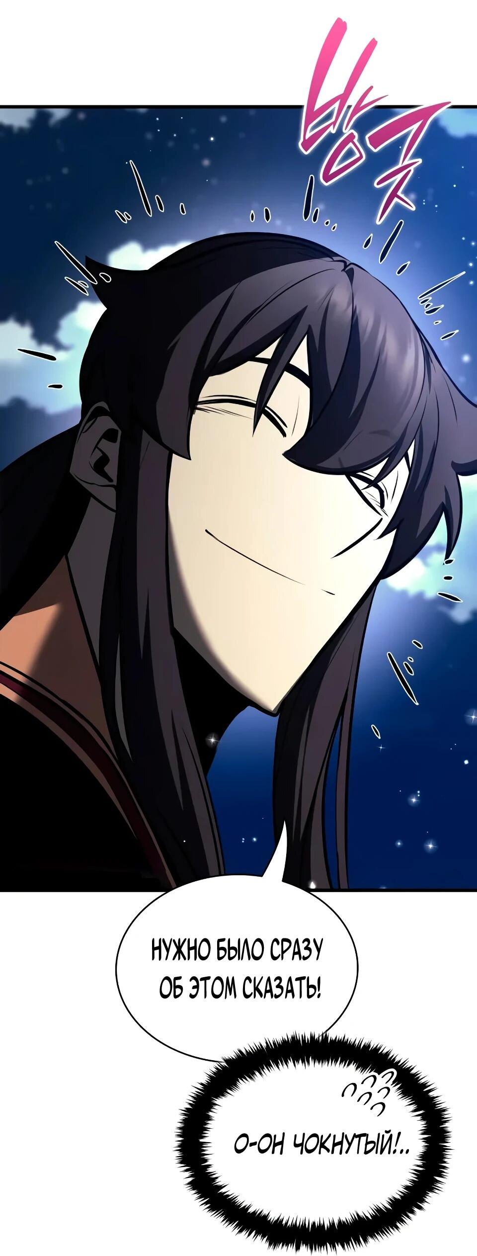 Манга Перерождение Божественного Демона - Глава 16 Страница 7