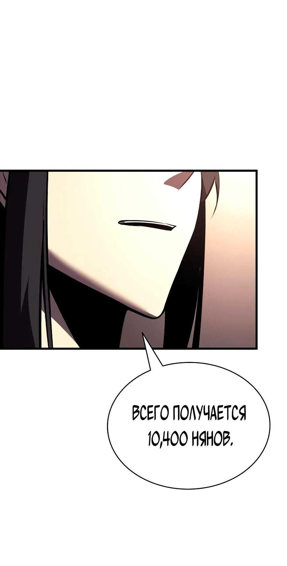 Манга Перерождение Божественного Демона - Глава 16 Страница 70