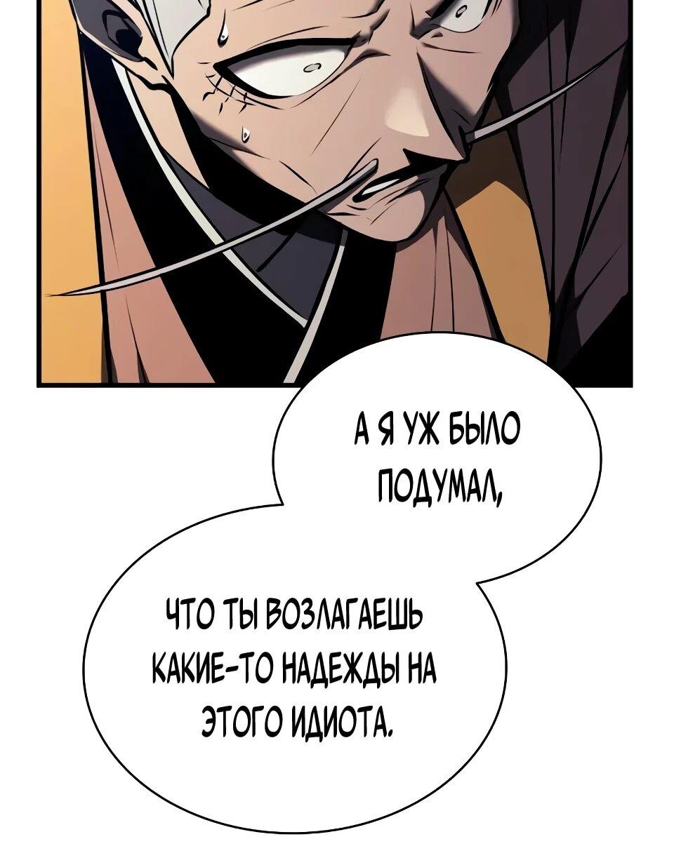 Манга Перерождение Божественного Демона - Глава 16 Страница 6