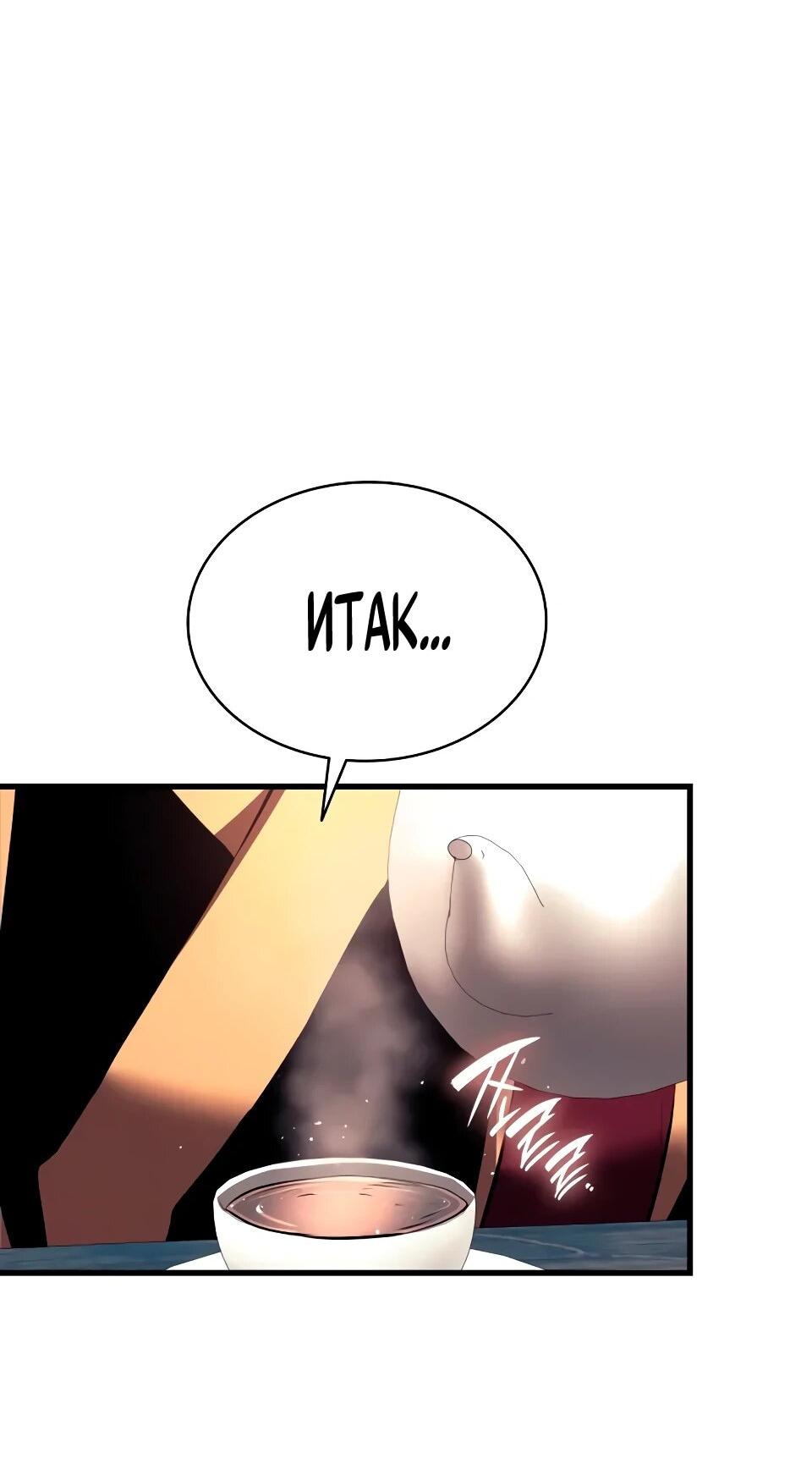 Манга Перерождение Божественного Демона - Глава 16 Страница 62