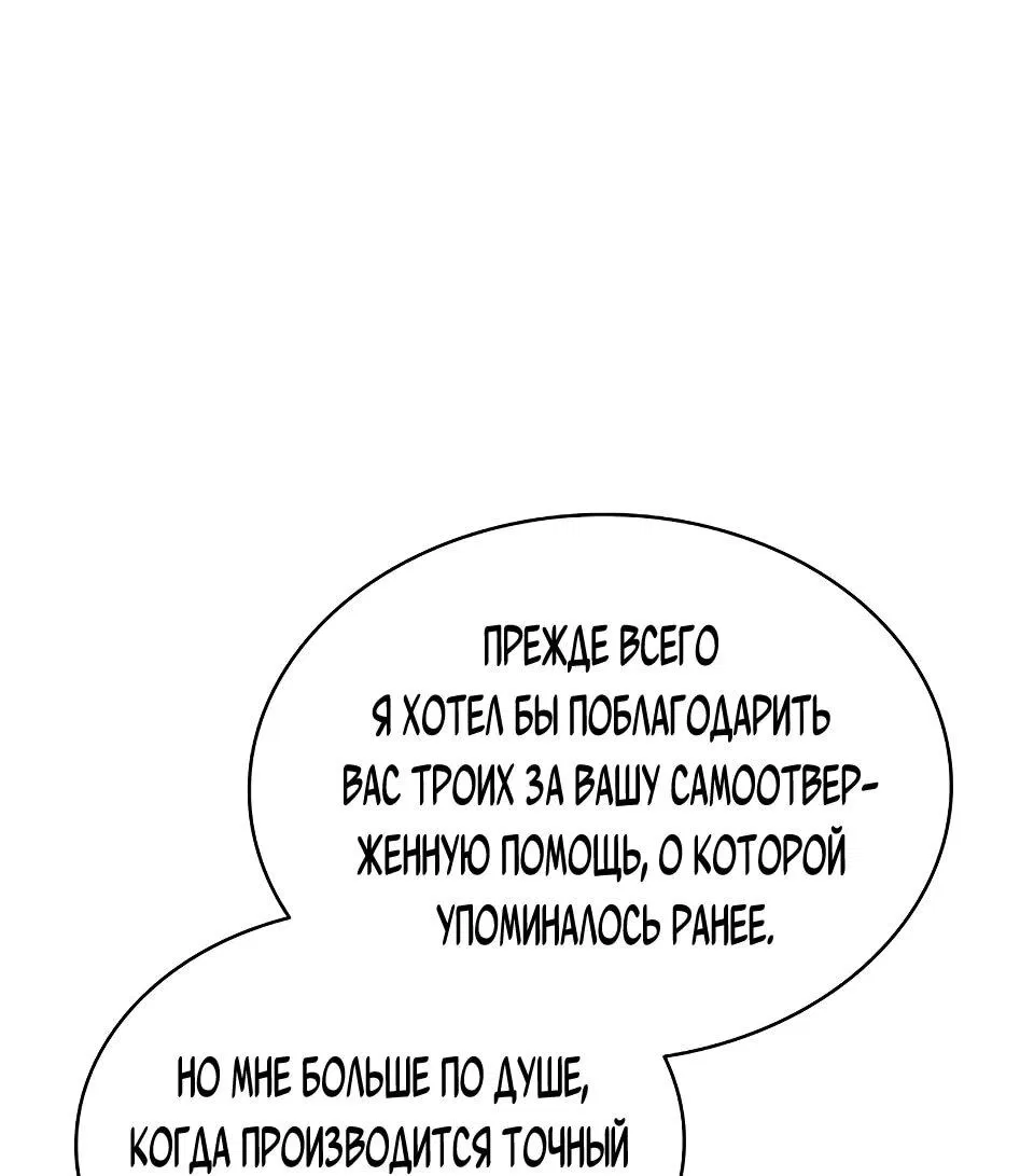 Манга Перерождение Божественного Демона - Глава 16 Страница 65