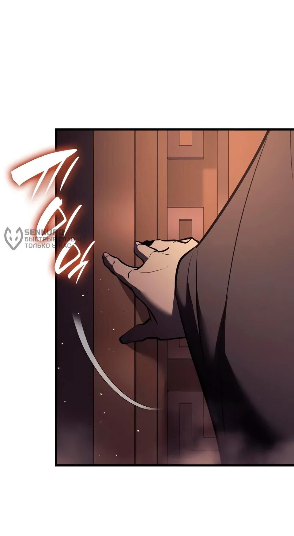 Манга Перерождение Божественного Демона - Глава 16 Страница 9