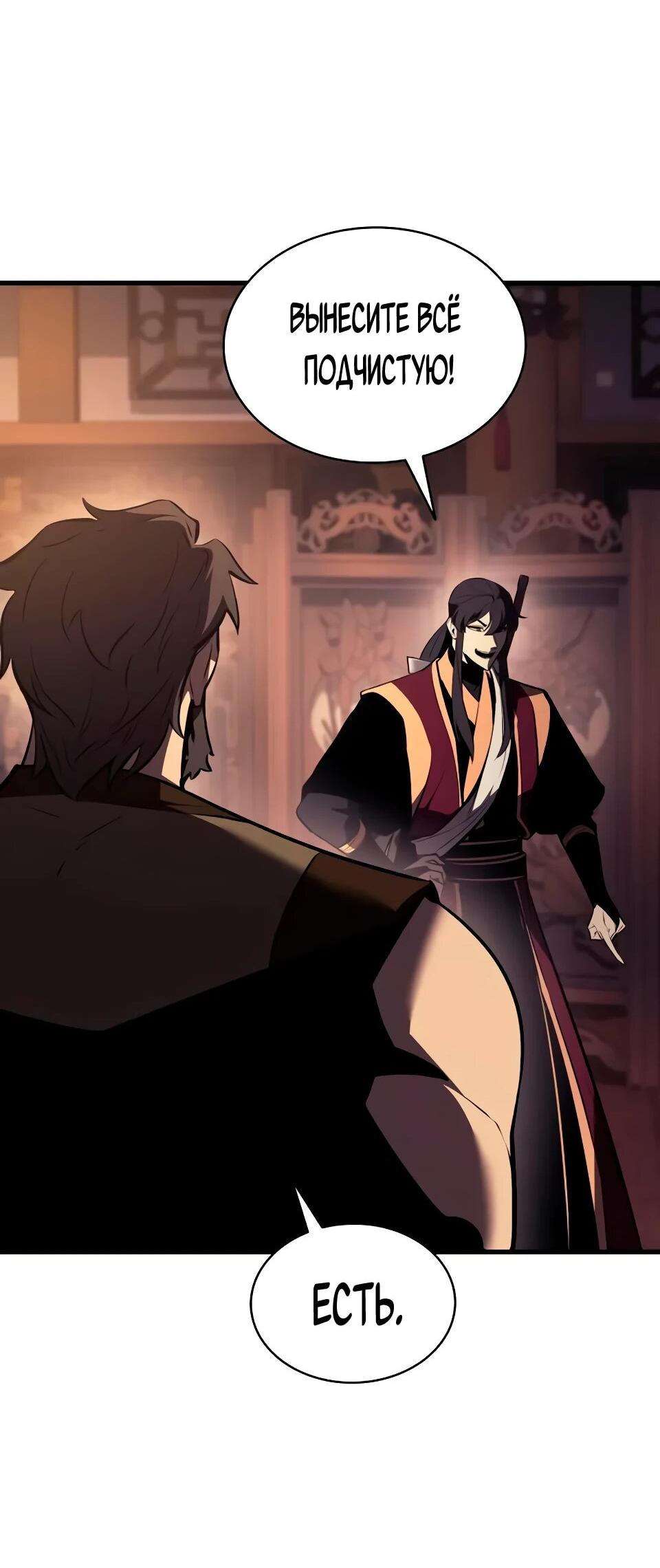 Манга Перерождение Божественного Демона - Глава 16 Страница 17