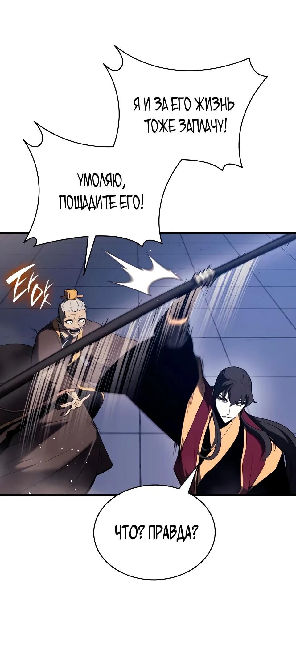 Манга Перерождение Божественного Демона - Глава 16 Страница 3