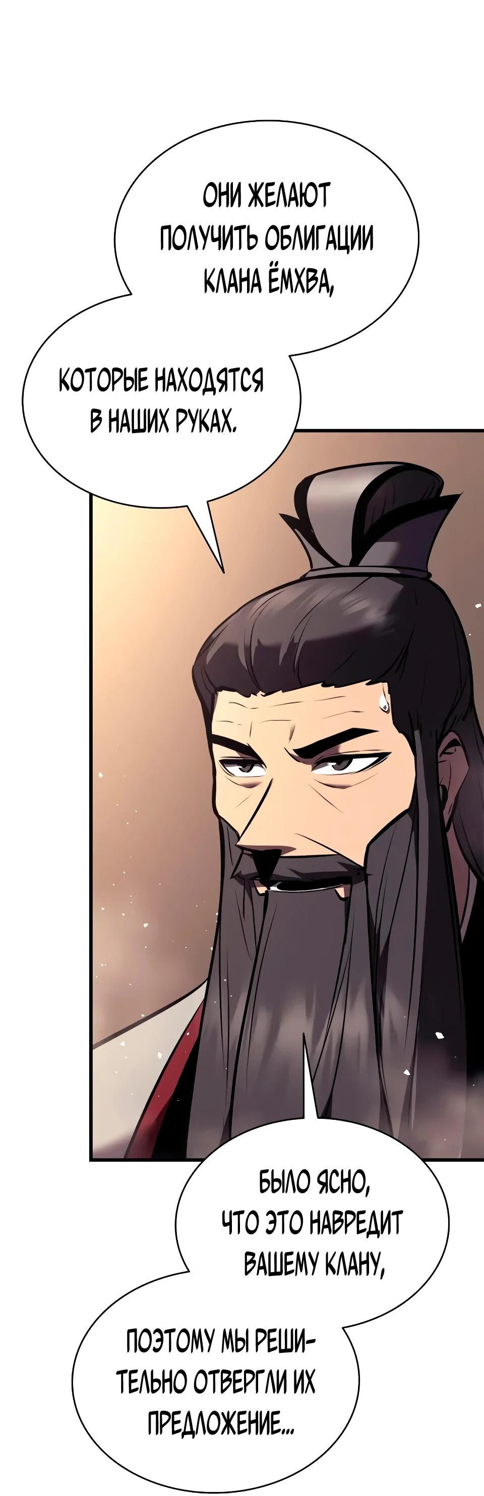 Манга Перерождение Божественного Демона - Глава 16 Страница 75