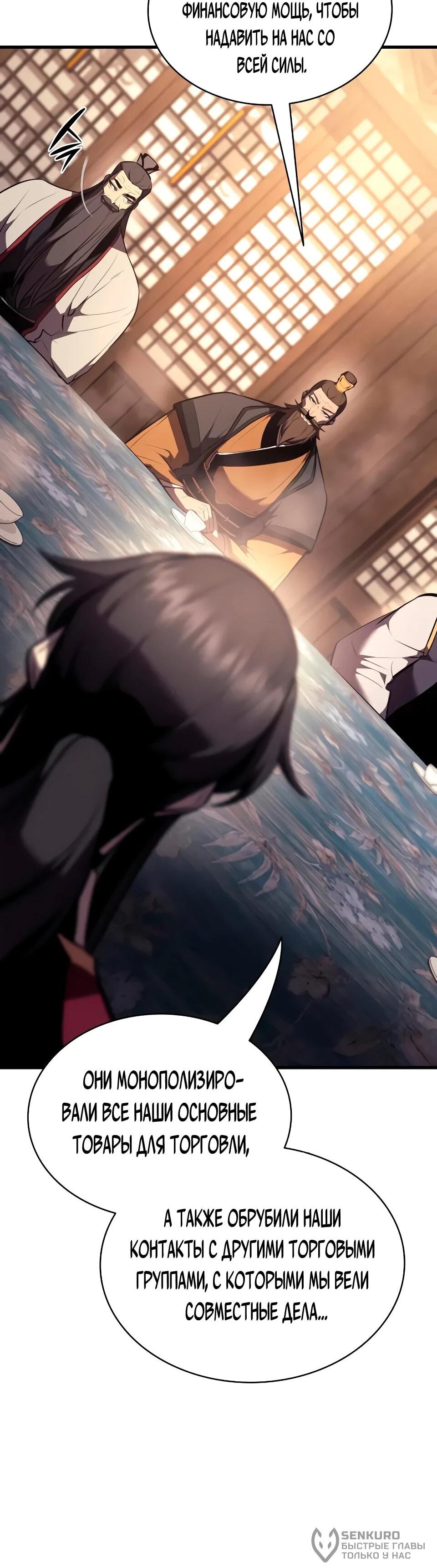 Манга Перерождение Божественного Демона - Глава 16 Страница 77