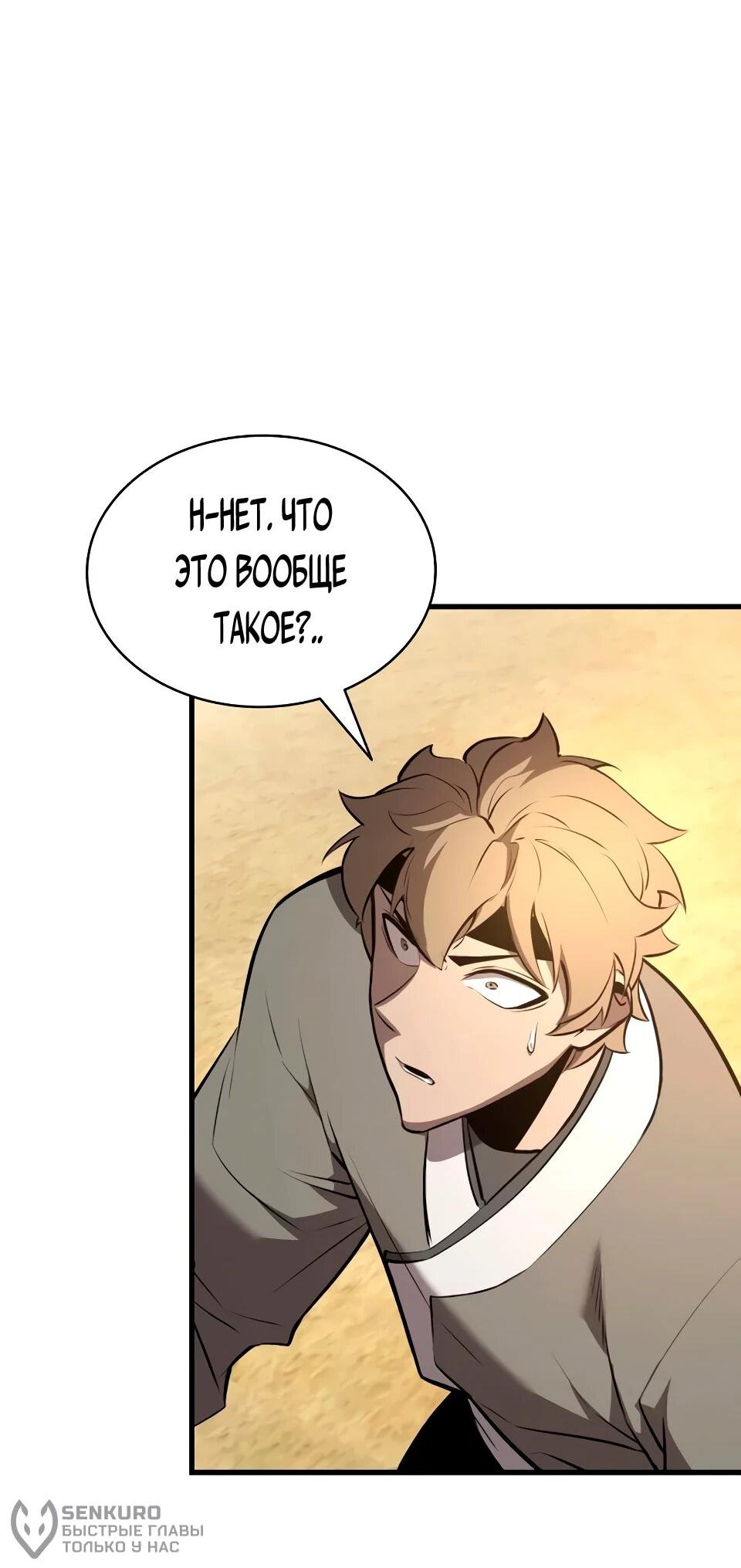 Манга Перерождение Божественного Демона - Глава 16 Страница 40