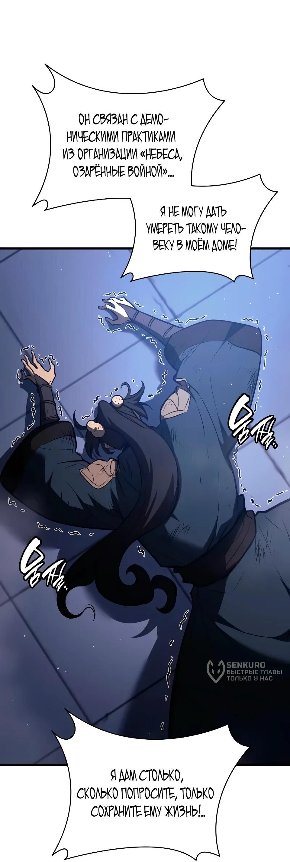 Манга Перерождение Божественного Демона - Глава 16 Страница 4