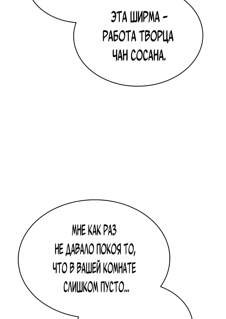 Манга Перерождение Божественного Демона - Глава 16 Страница 26