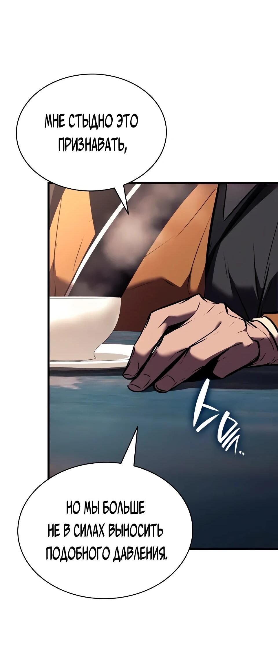 Манга Перерождение Божественного Демона - Глава 16 Страница 79