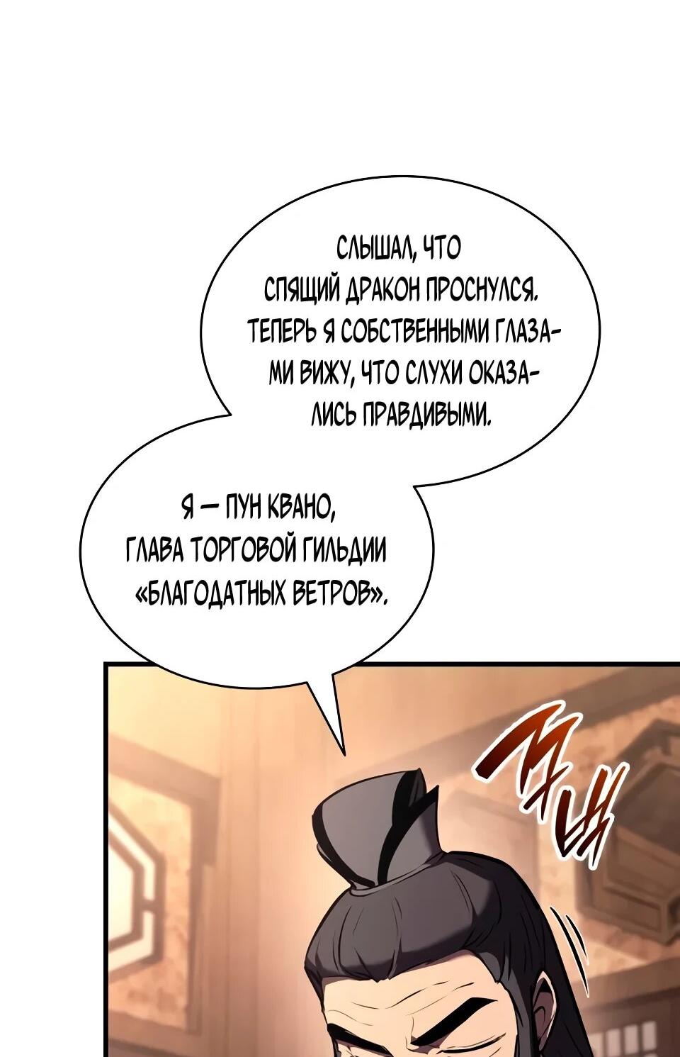 Манга Перерождение Божественного Демона - Глава 16 Страница 54