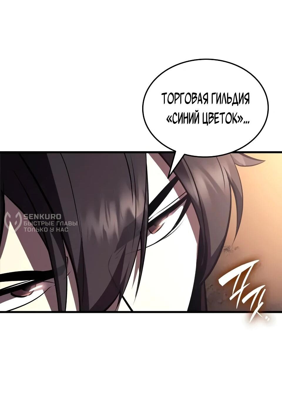 Манга Перерождение Божественного Демона - Глава 16 Страница 74