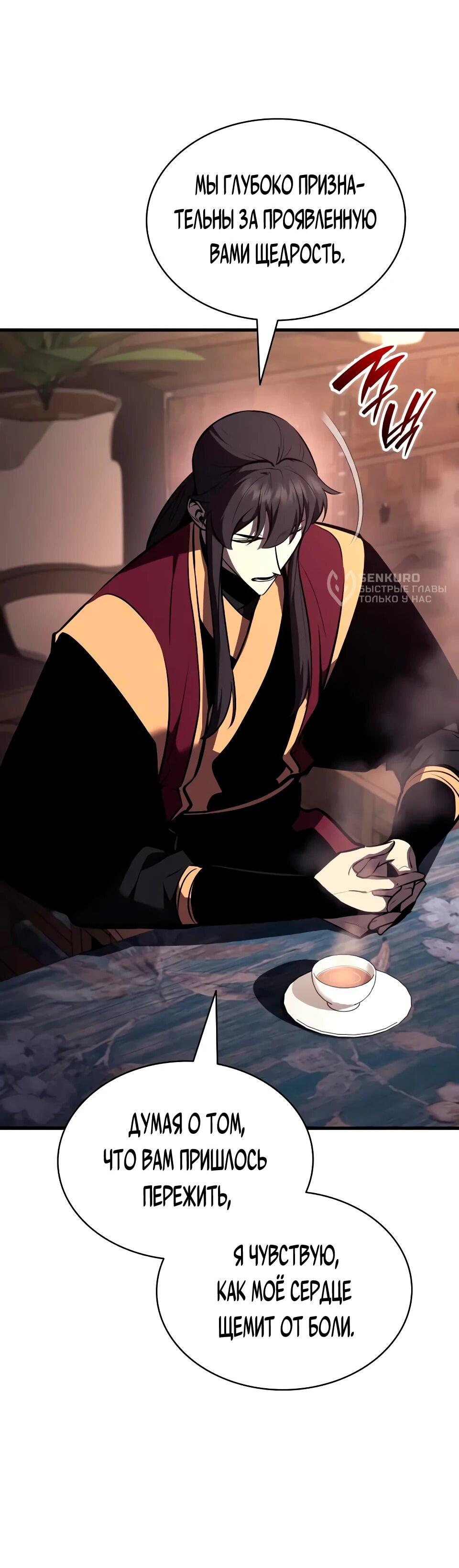 Манга Перерождение Божественного Демона - Глава 16 Страница 81