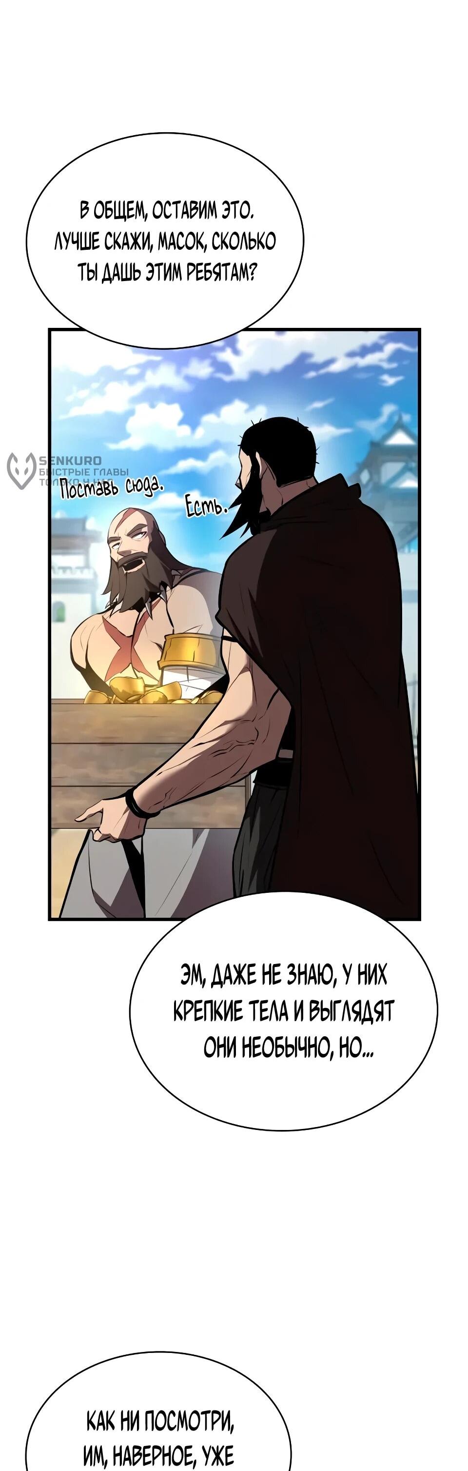 Манга Перерождение Божественного Демона - Глава 16 Страница 44