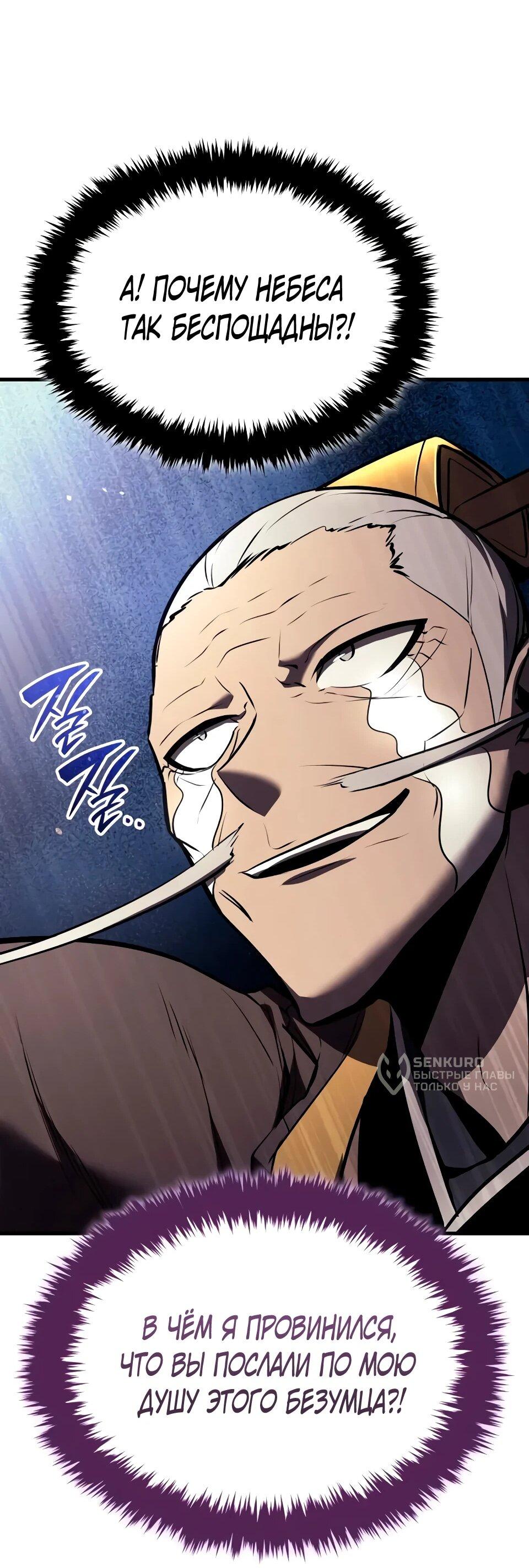 Манга Перерождение Божественного Демона - Глава 16 Страница 36