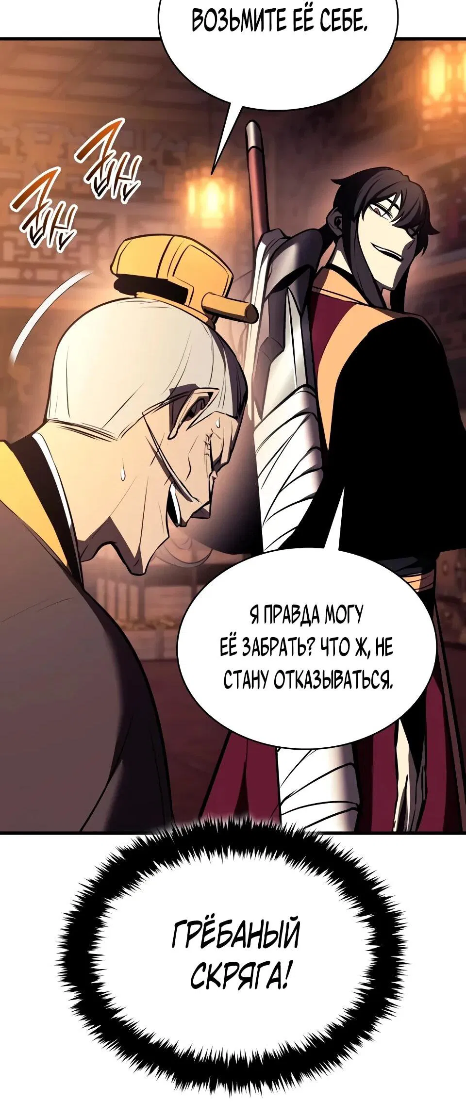 Манга Перерождение Божественного Демона - Глава 16 Страница 27