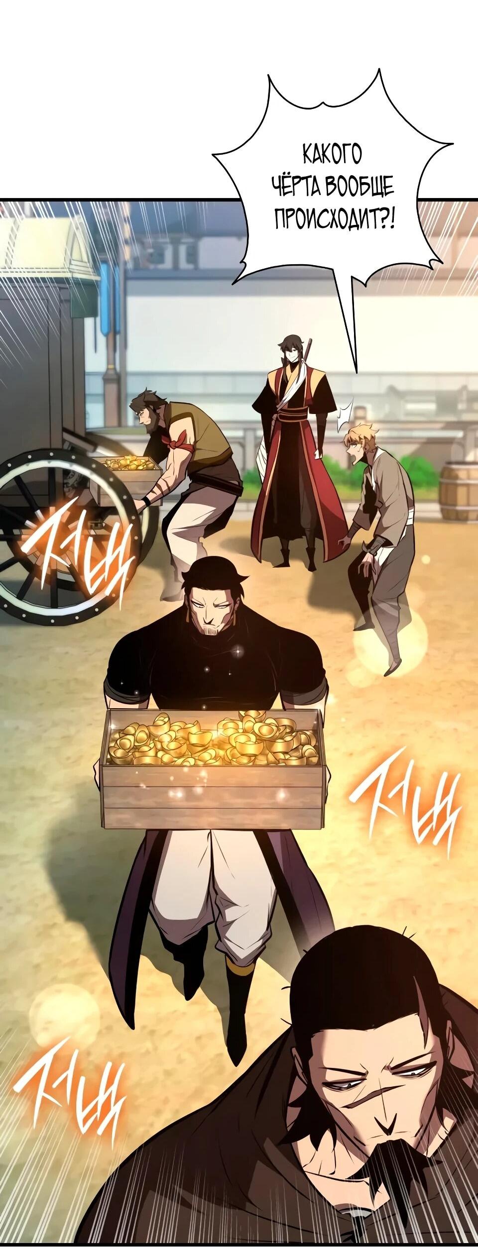 Манга Перерождение Божественного Демона - Глава 16 Страница 42