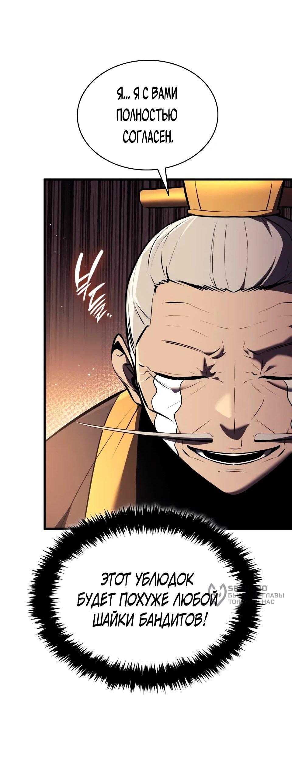 Манга Перерождение Божественного Демона - Глава 16 Страница 15