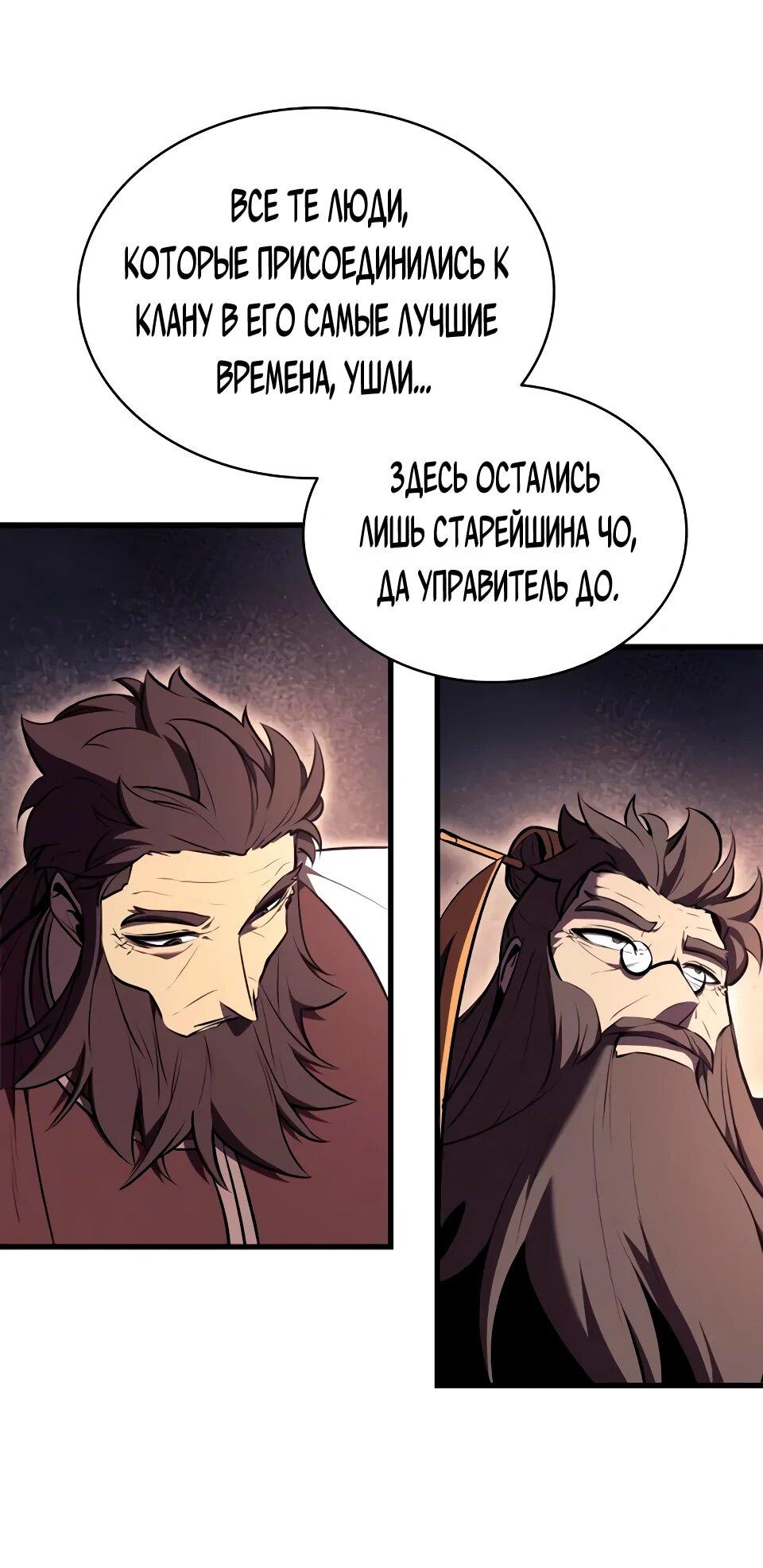 Манга Перерождение Божественного Демона - Глава 16 Страница 82