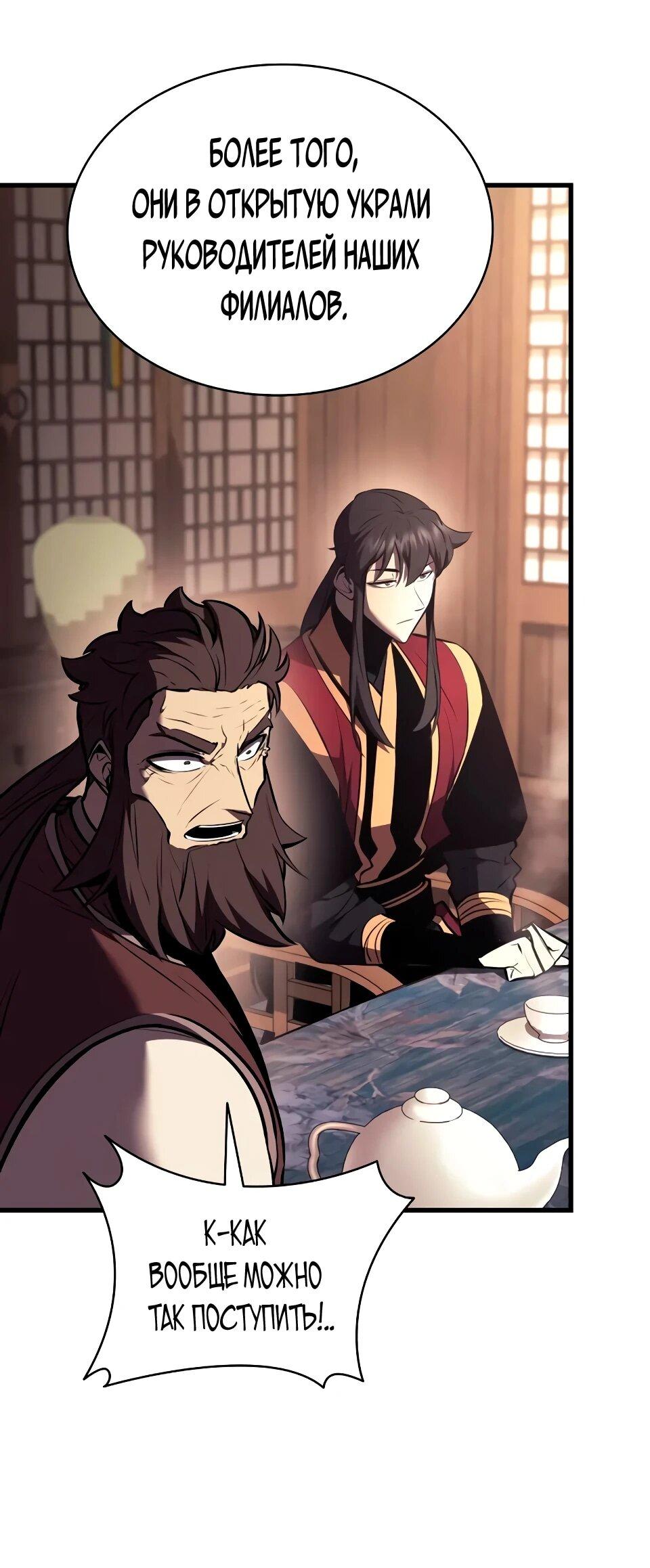 Манга Перерождение Божественного Демона - Глава 16 Страница 78